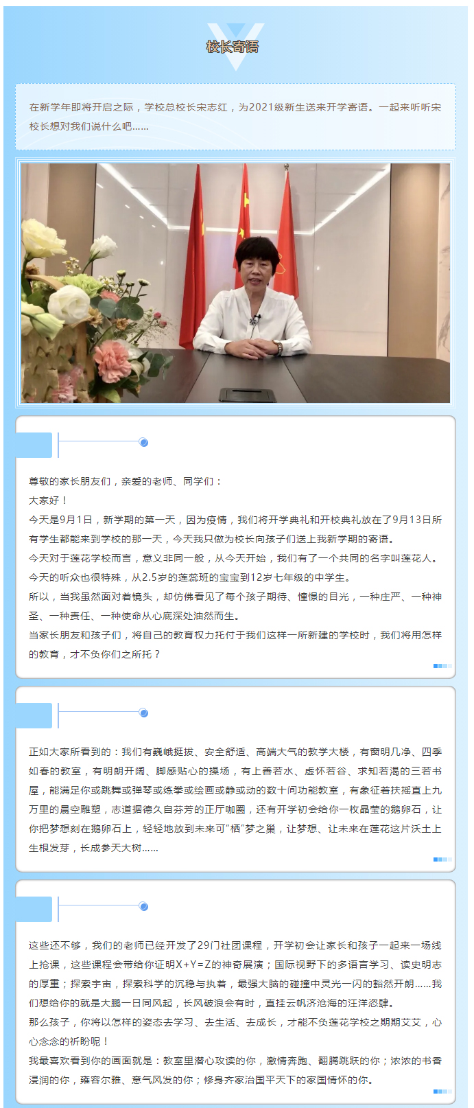 開學(xué)季丨蓮花學(xué)?？傂ｉL(zhǎng)宋志紅送上新學(xué)期寄語(yǔ)_03