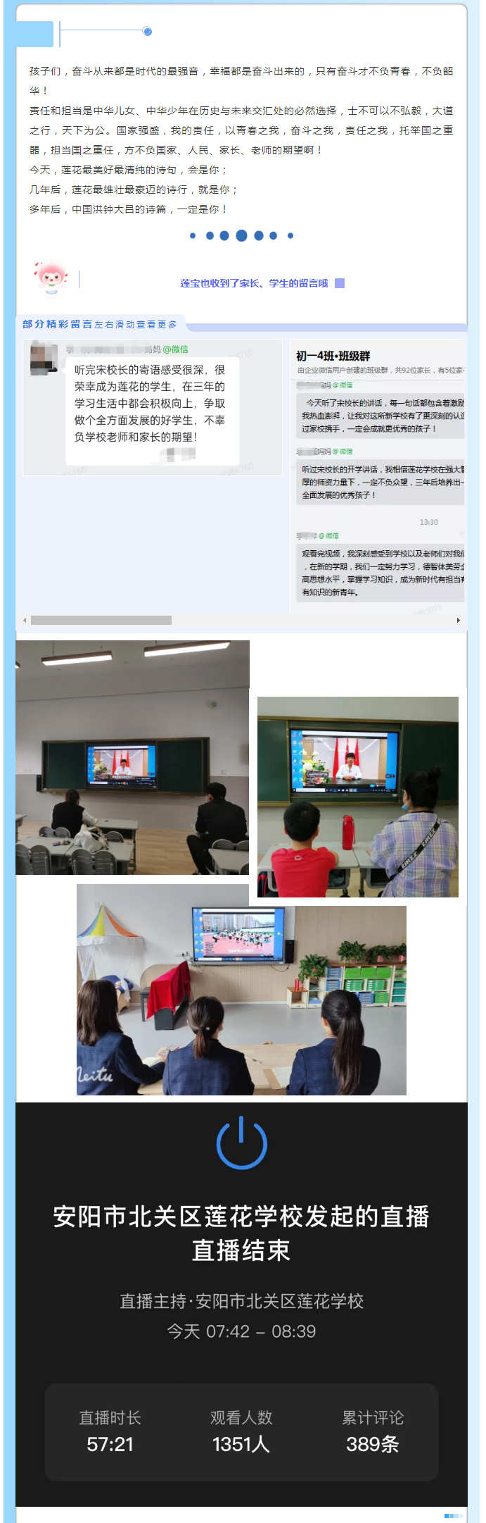 開學(xué)季丨蓮花學(xué)校總校長(zhǎng)宋志紅送上新學(xué)期寄語(yǔ)_04