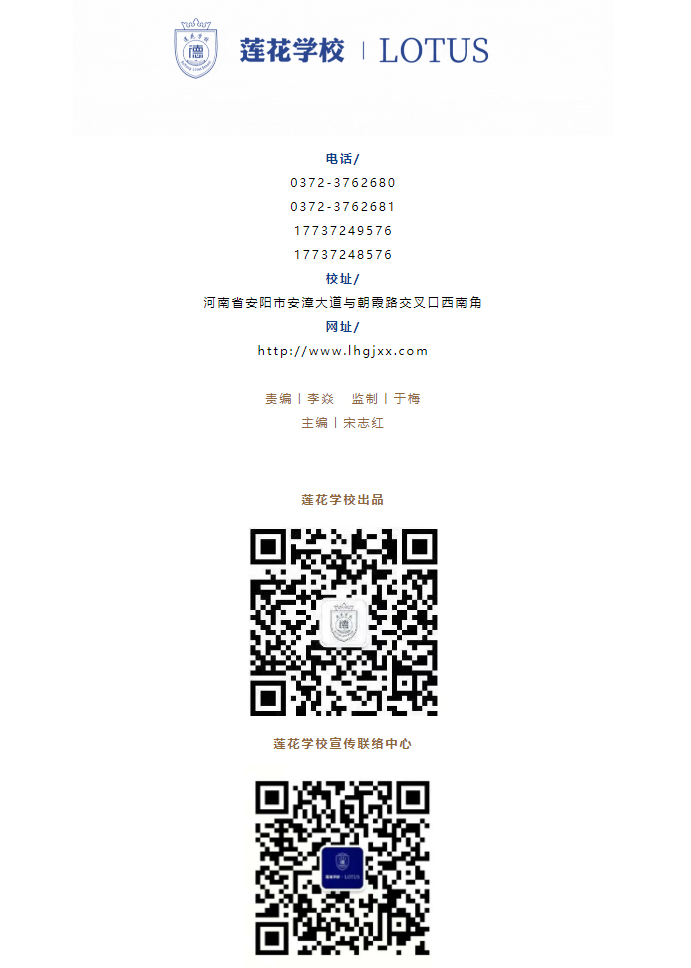 開學(xué)季丨蓮花學(xué)校總校長(zhǎng)宋志紅送上新學(xué)期寄語(yǔ)_06