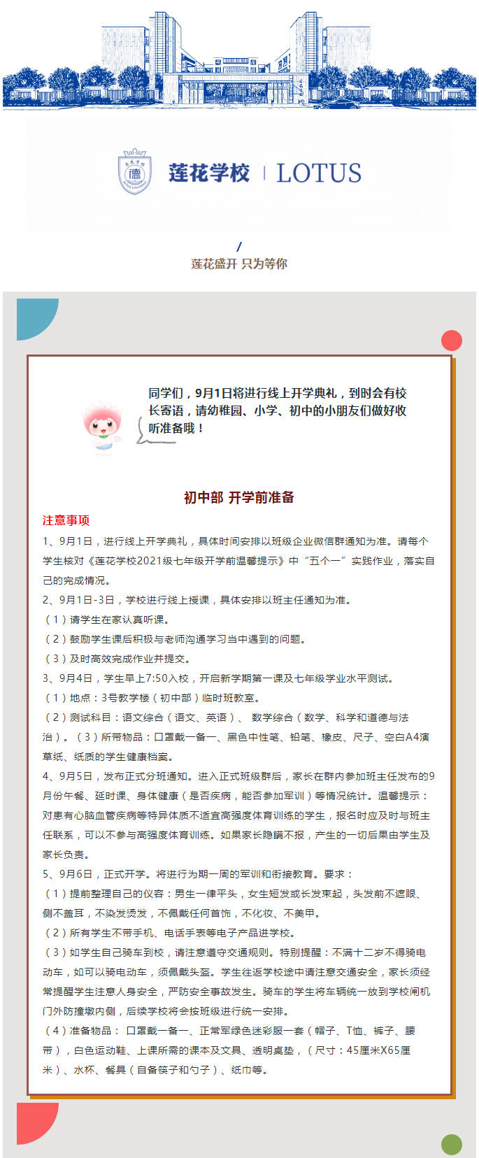 校園動態(tài)-_-蓮花大事件來嘍！_01