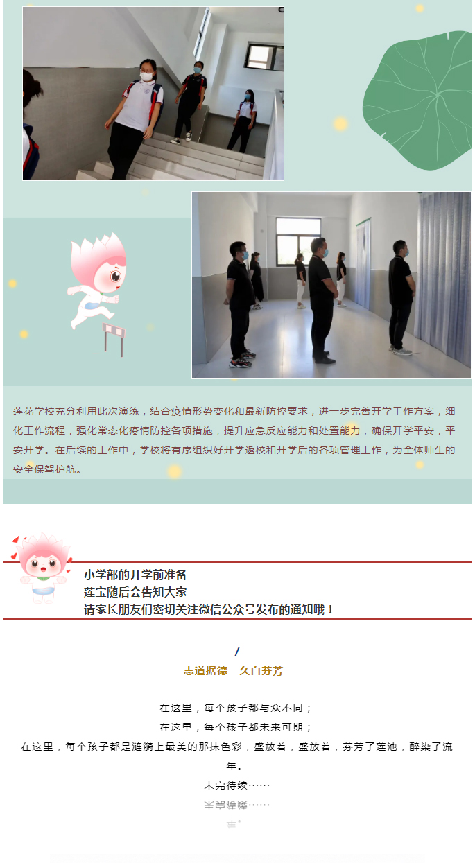 校園動態(tài)-_-蓮花大事件來嘍！_06