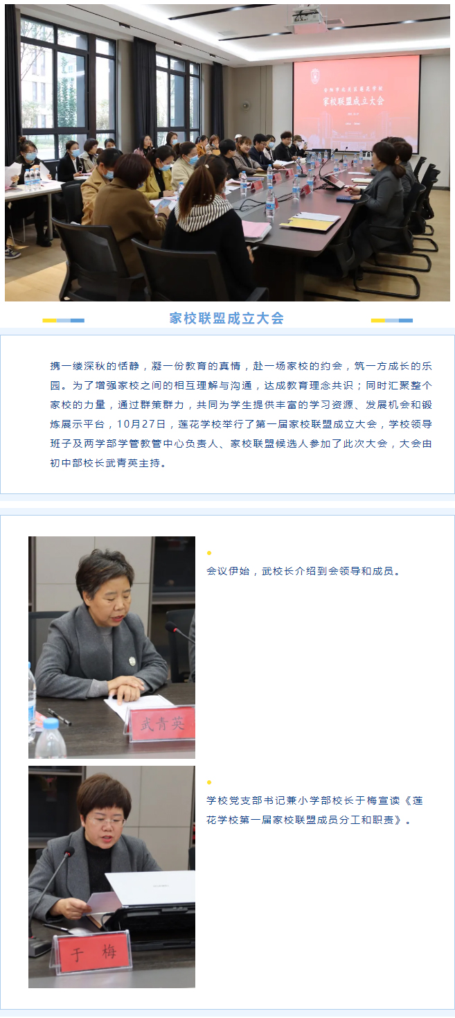 熱烈祝賀蓮花學校家校聯(lián)盟正式成立！_03