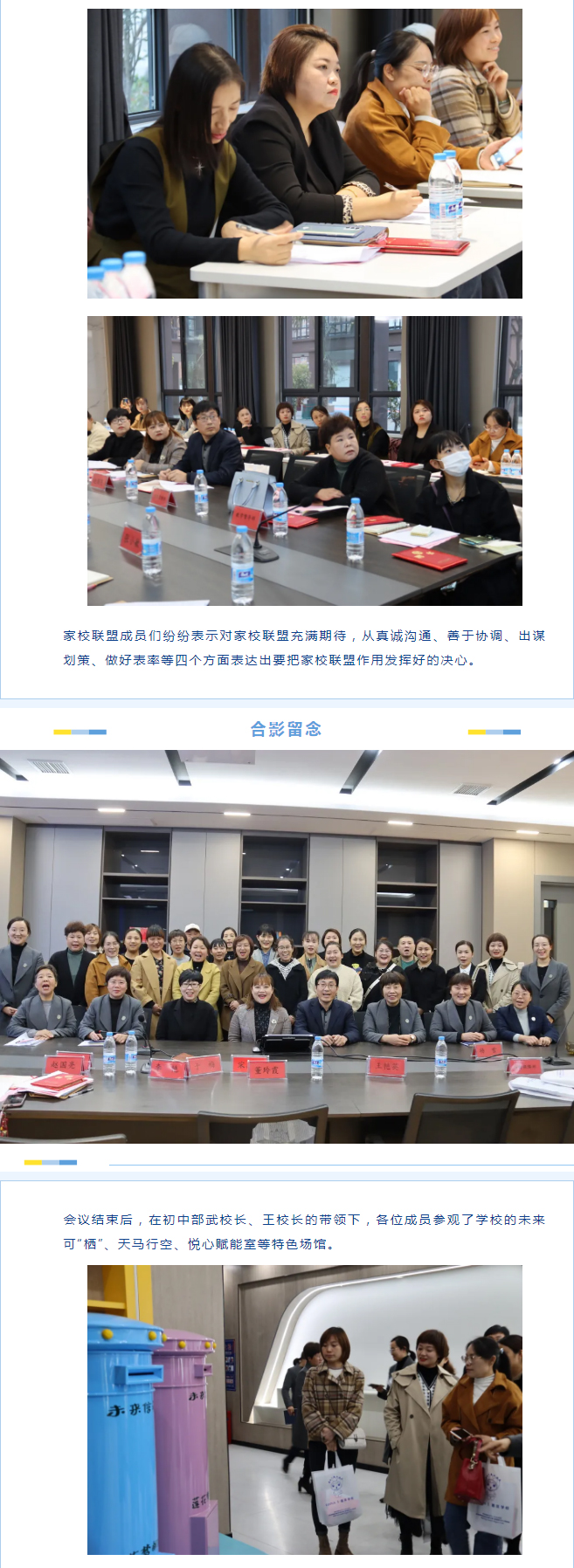 熱烈祝賀蓮花學校家校聯(lián)盟正式成立！_06