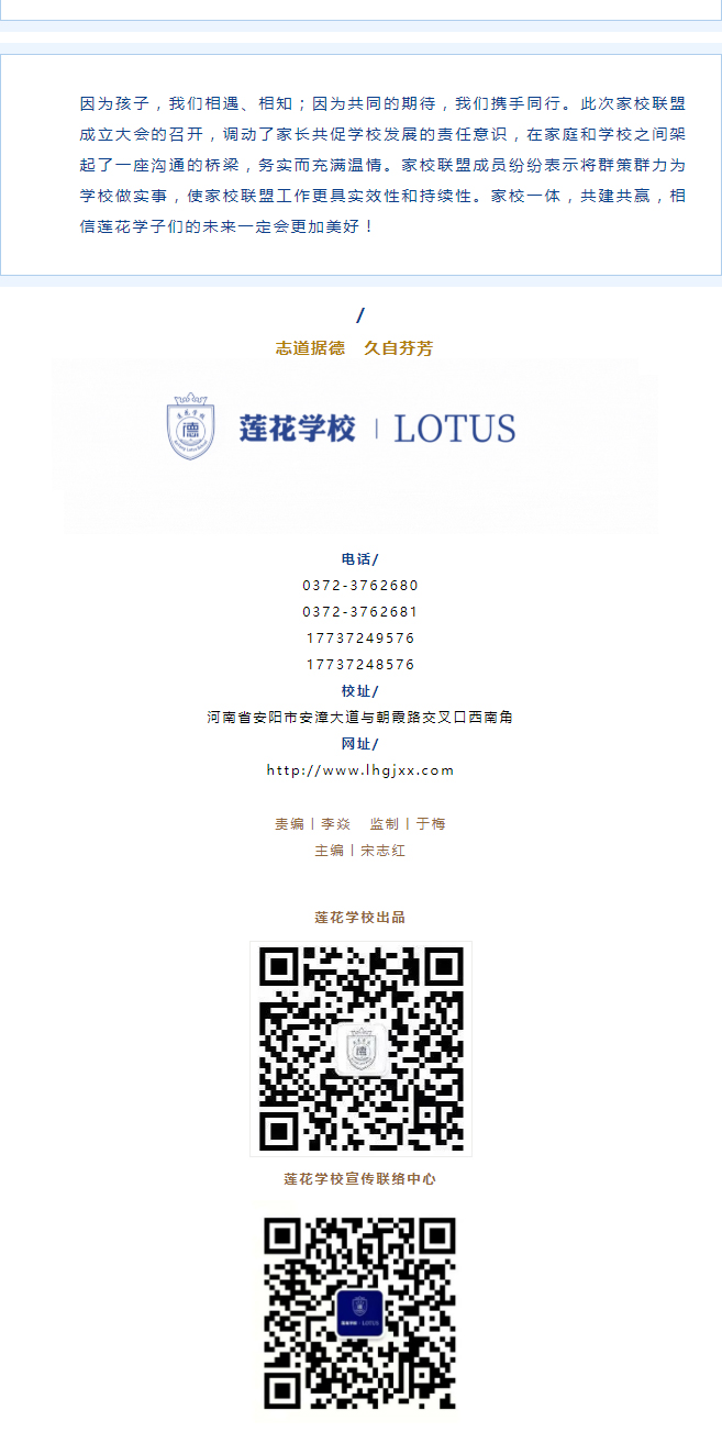 熱烈祝賀蓮花學校家校聯(lián)盟正式成立！_08