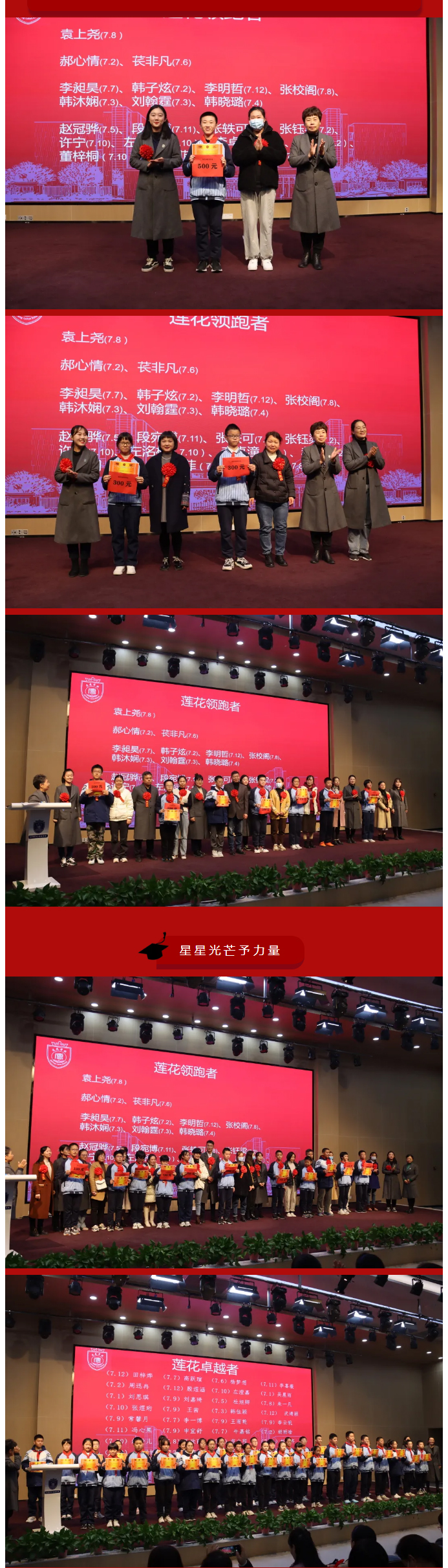 星光不問趕路者——蓮花學校初中部階段性表彰大會_02