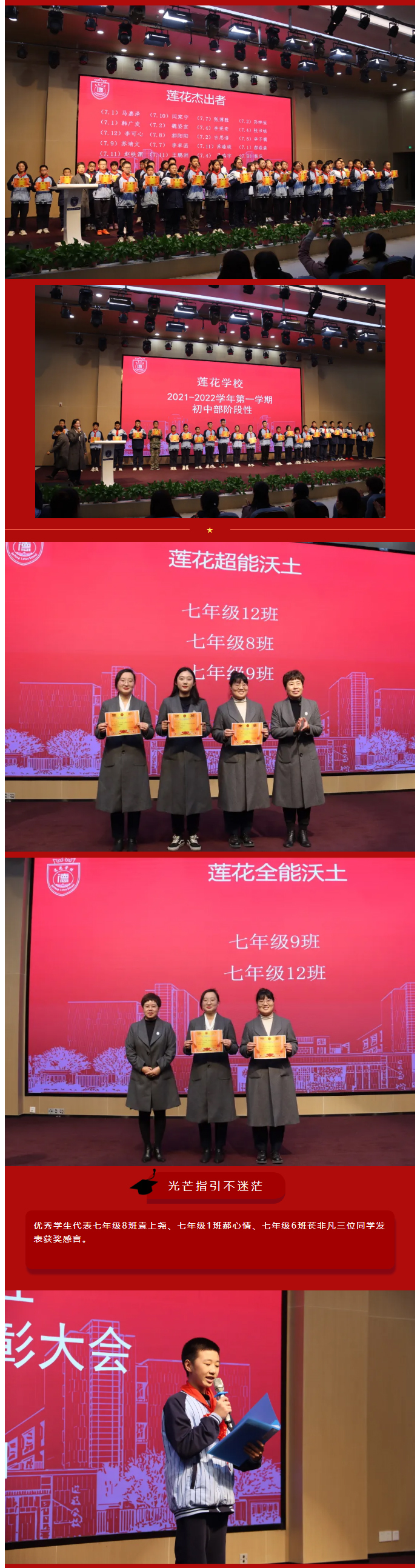 星光不問趕路者——蓮花學校初中部階段性表彰大會_03