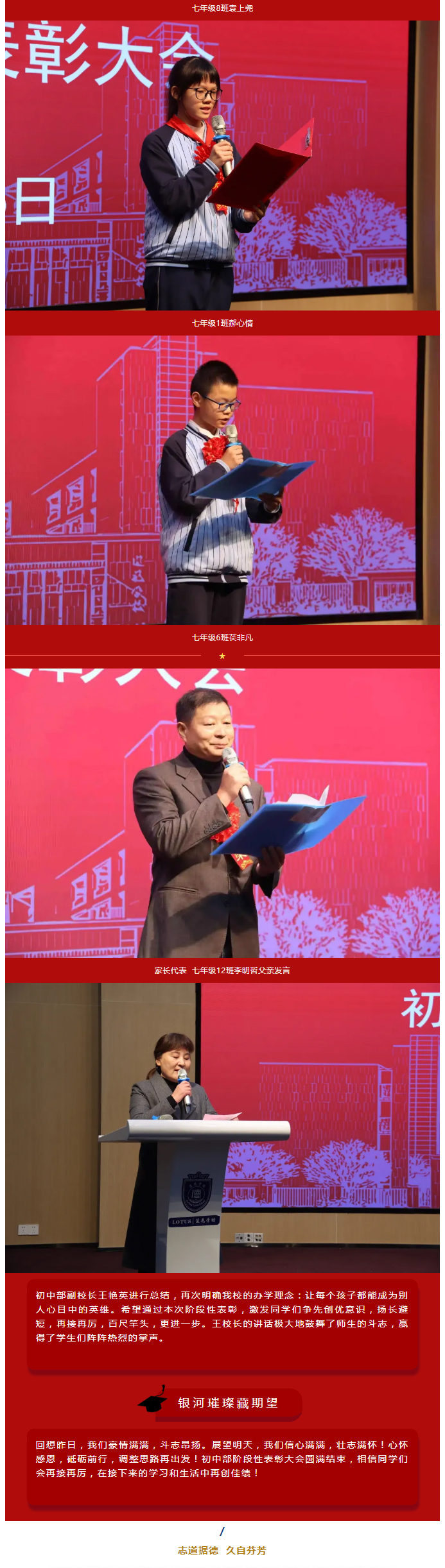 星光不問趕路者——蓮花學校初中部階段性表彰大會_04