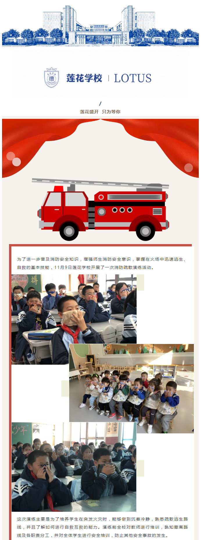 安全于心，消防先行——蓮花學(xué)校舉行消防宣傳系列活動_01