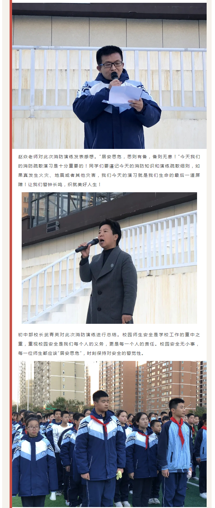 安全于心，消防先行——蓮花學(xué)校舉行消防宣傳系列活動_03