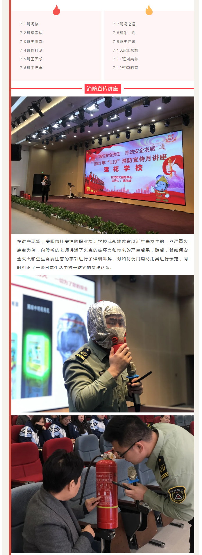 安全于心，消防先行——蓮花學(xué)校舉行消防宣傳系列活動_05