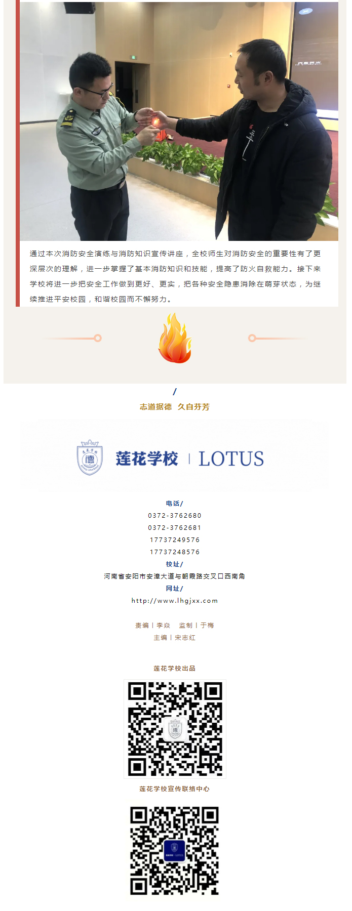 安全于心，消防先行——蓮花學(xué)校舉行消防宣傳系列活動_06
