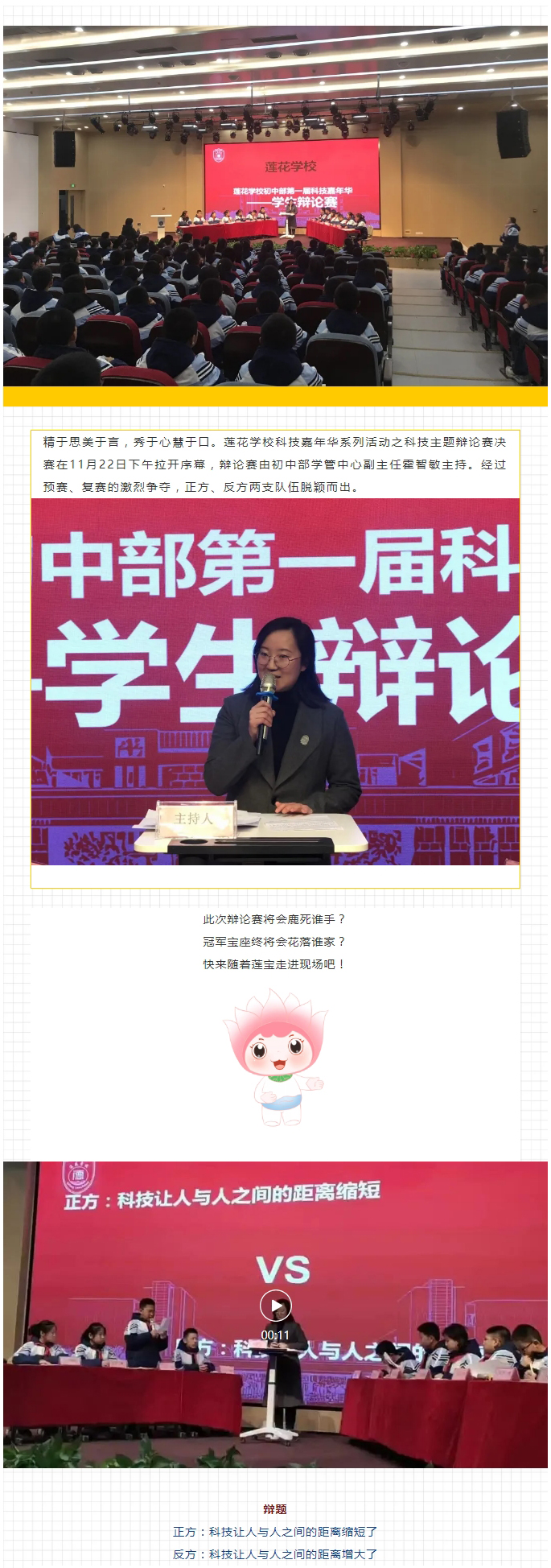 蓮花科技嘉年華主題辯論賽｜唇槍舌劍巔 峰對(duì)決_03