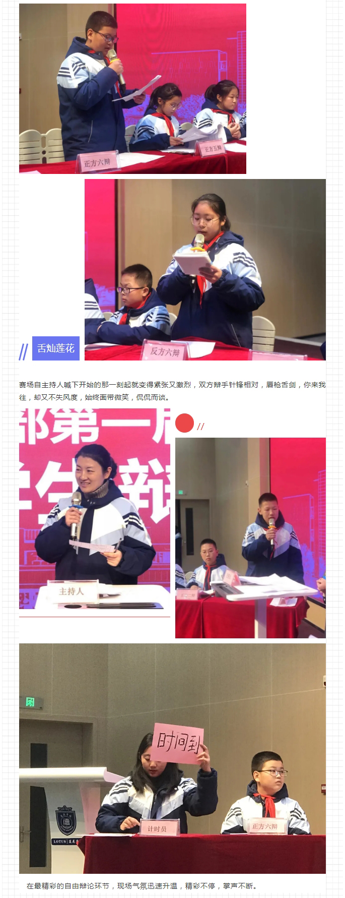 蓮花科技嘉年華主題辯論賽｜唇槍舌劍巔 峰對(duì)決_04