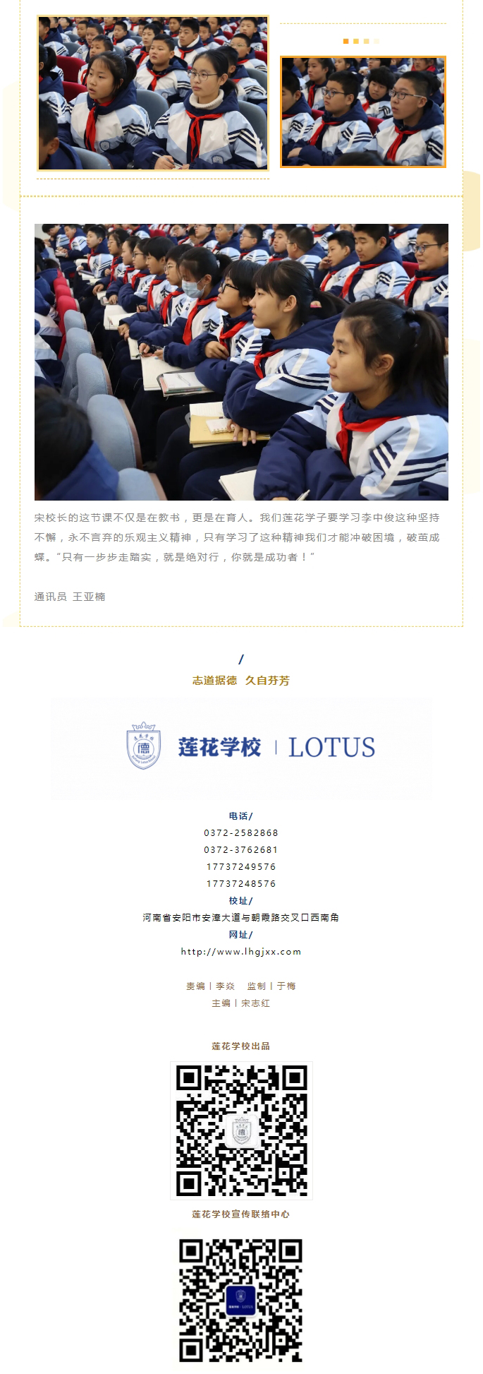 這堂課精彩！河南省特級教師、蓮花學校總校長宋志紅親授_06